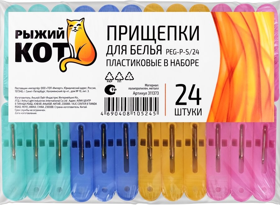 Прищепка для белья пластик Рыжий кот 24шт (311373)